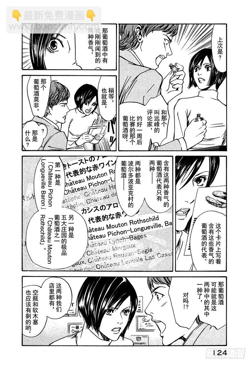 #4 床上令人苏醒的香气-第4话