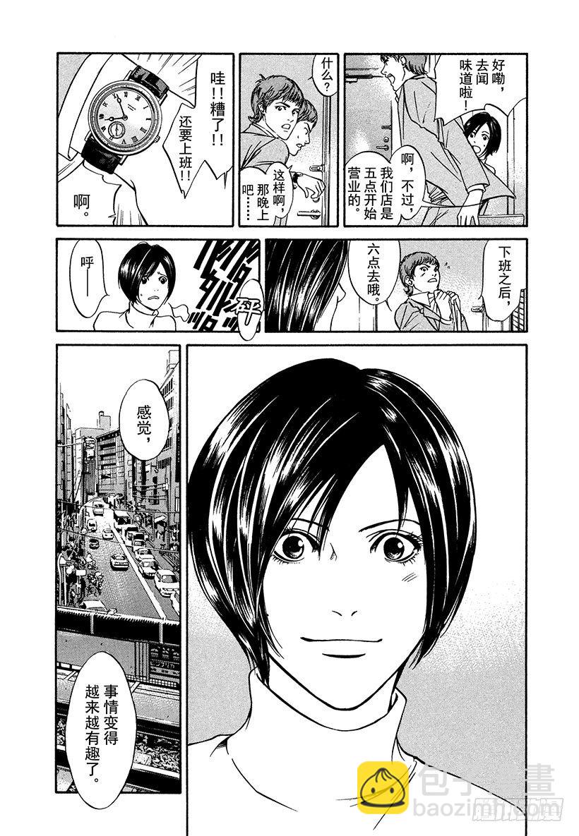 #4 床上令人苏醒的香气-第4话