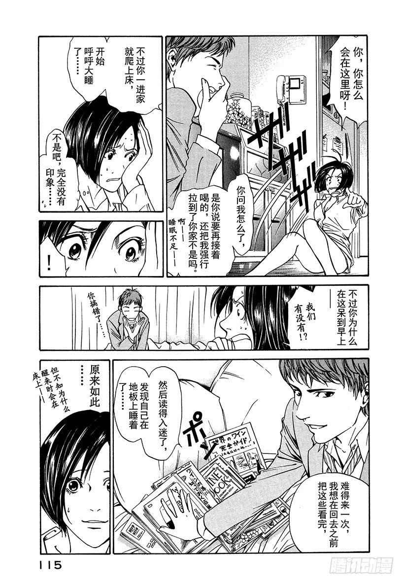 #4 床上令人苏醒的香气-第4话