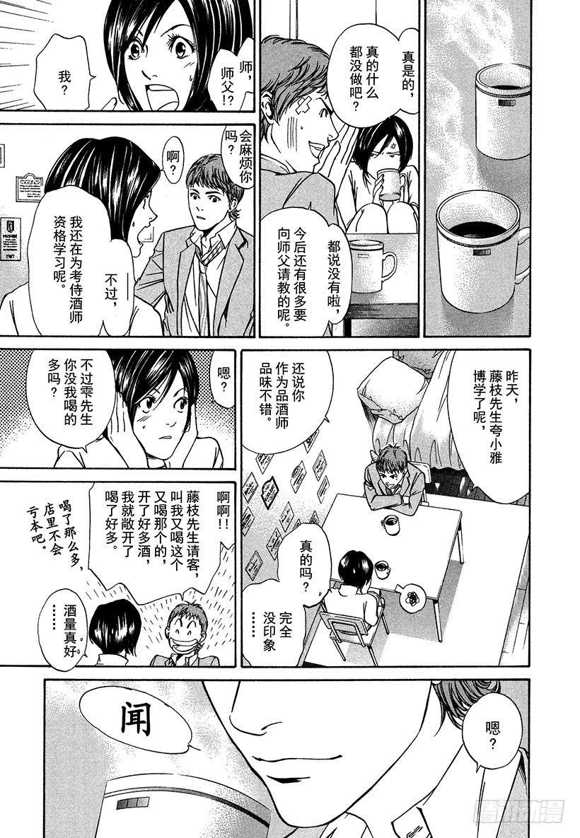 #4 床上令人苏醒的香气-第4话