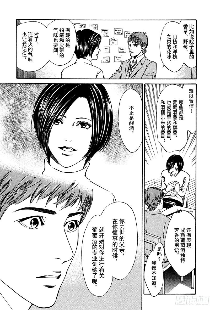 #4 床上令人苏醒的香气-第4话