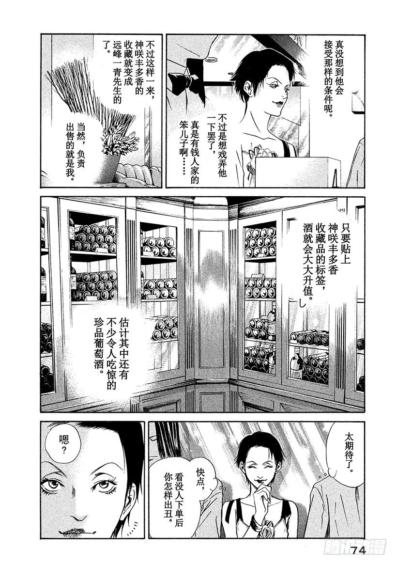 #32 摘下假面-第32话