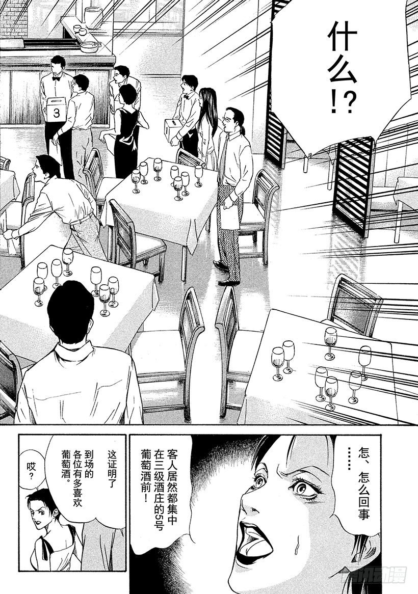 #32 摘下假面-第32话