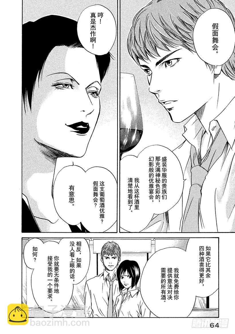 #32 摘下假面-第32话