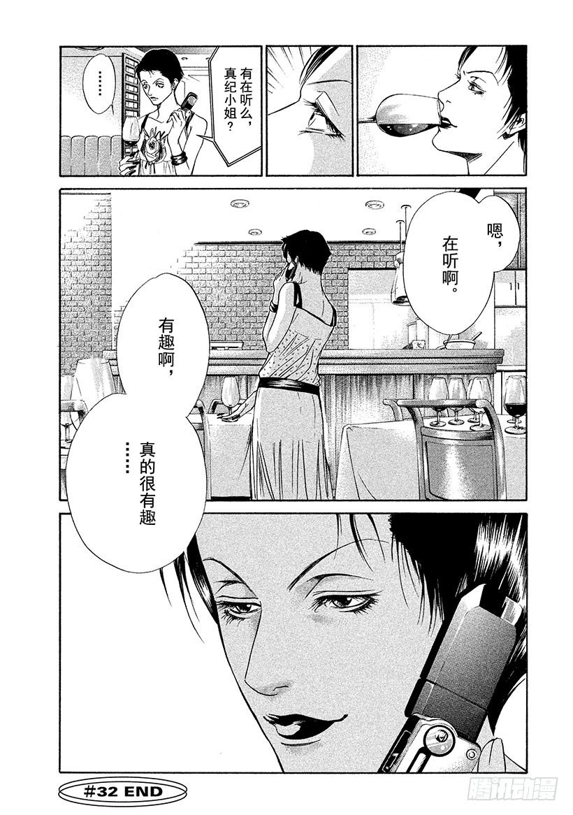 #32 摘下假面-第32话