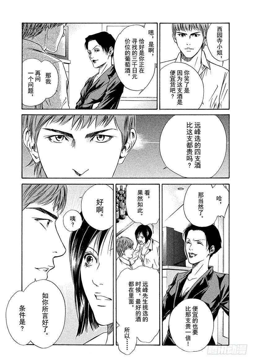 #32 摘下假面-第32话