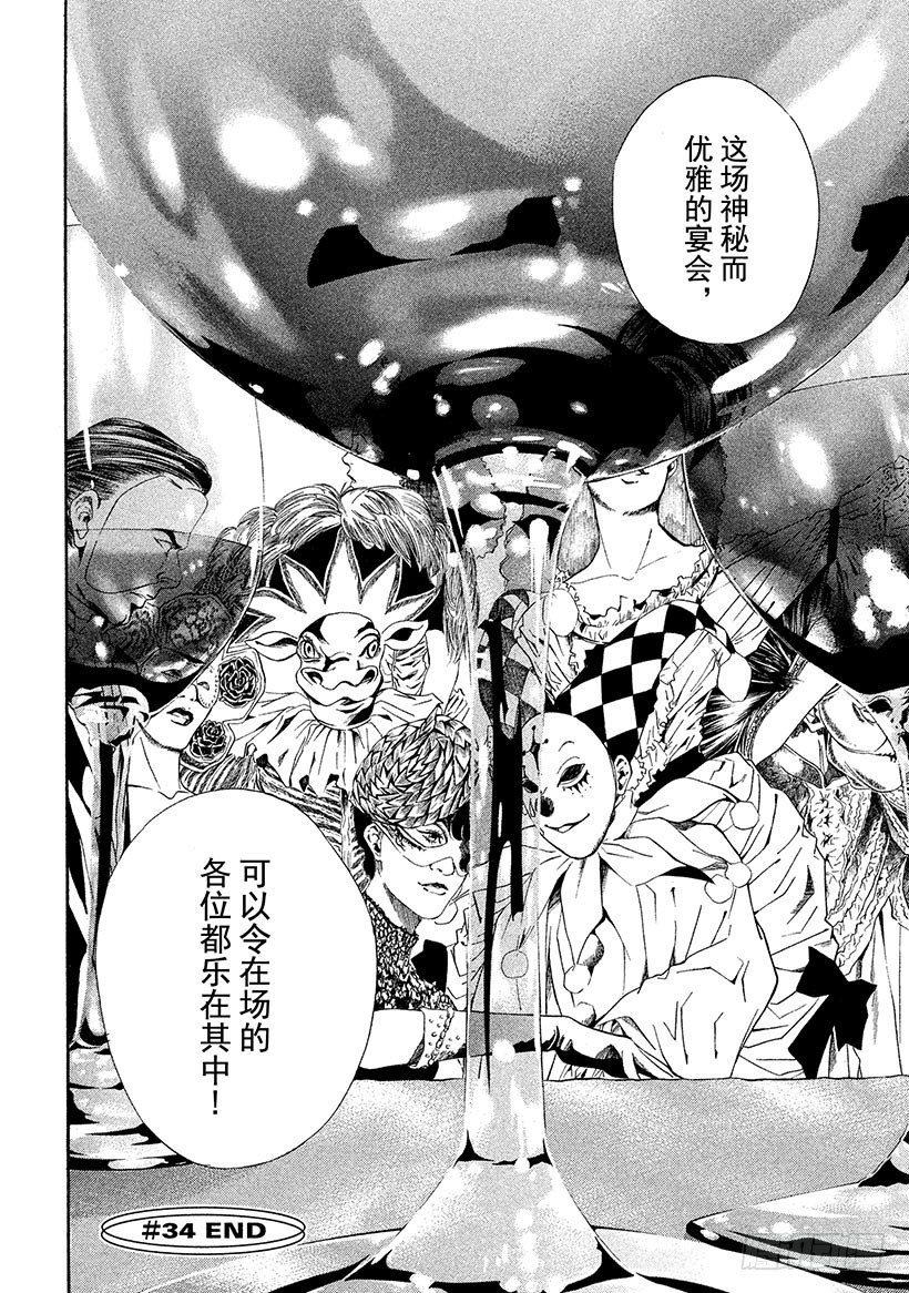 #34 大厅的激烈争斗-第34话
