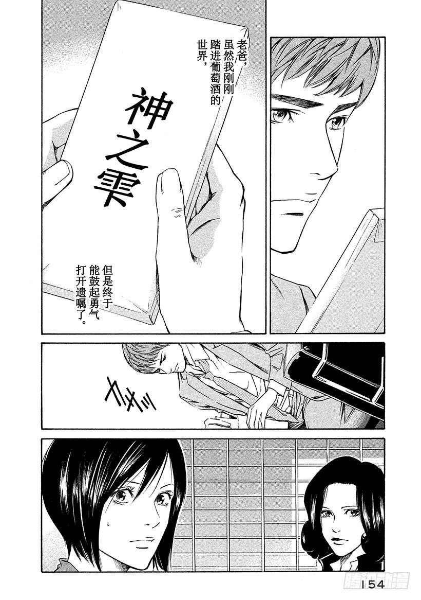 #36 遗嘱道出天上的存在-第36话