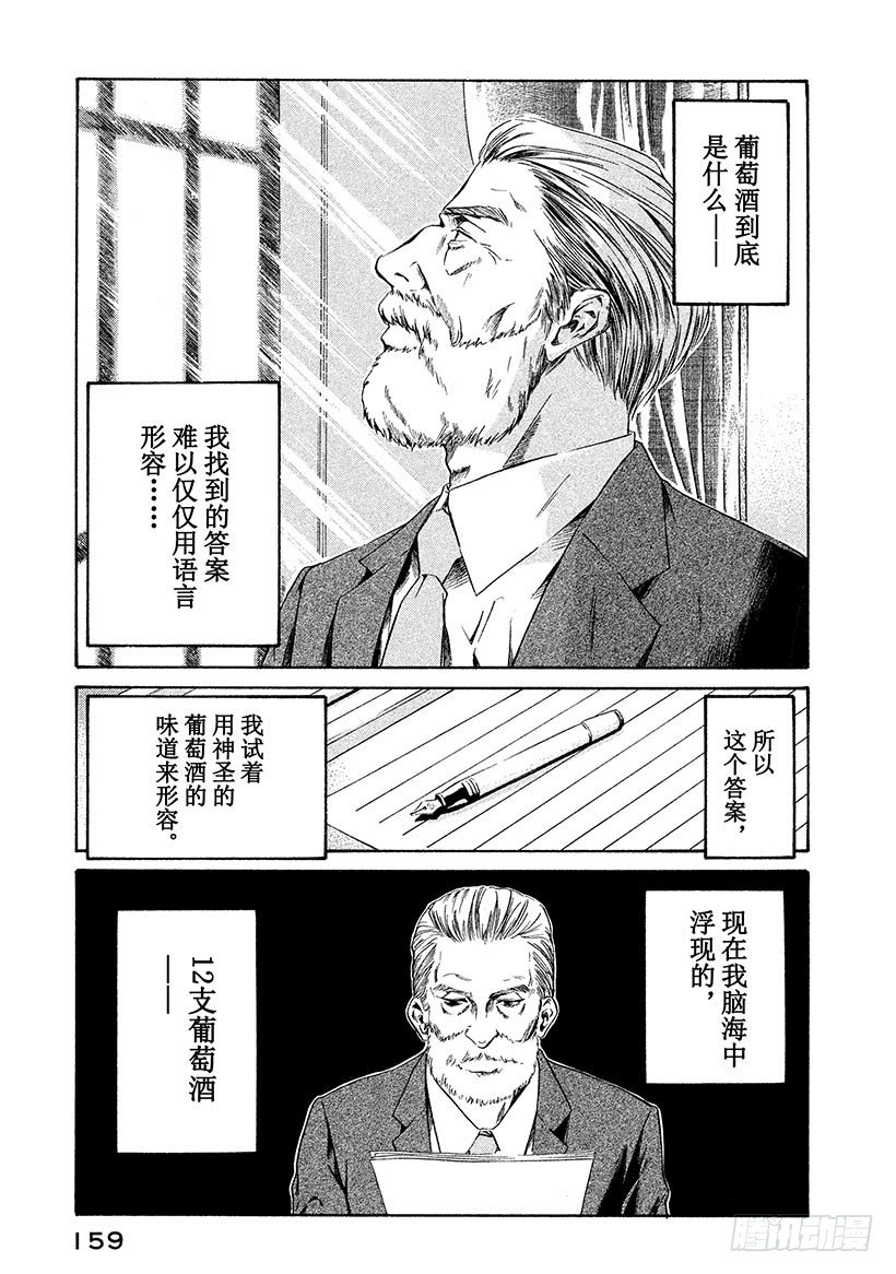 #36 遗嘱道出天上的存在-第36话