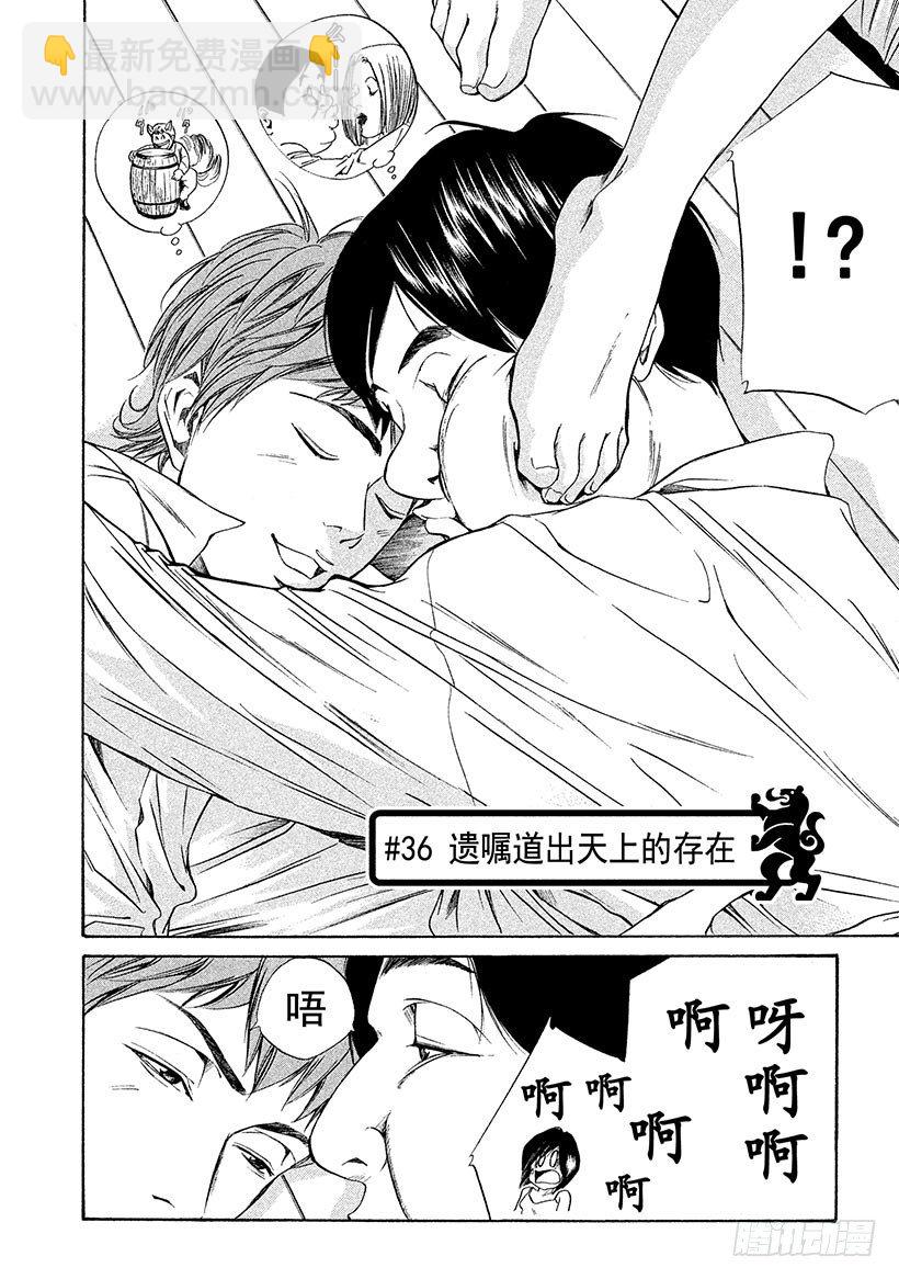 #36 遗嘱道出天上的存在-第36话