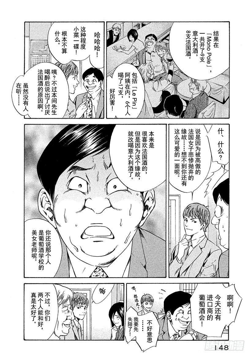 #36 遗嘱道出天上的存在-第36话