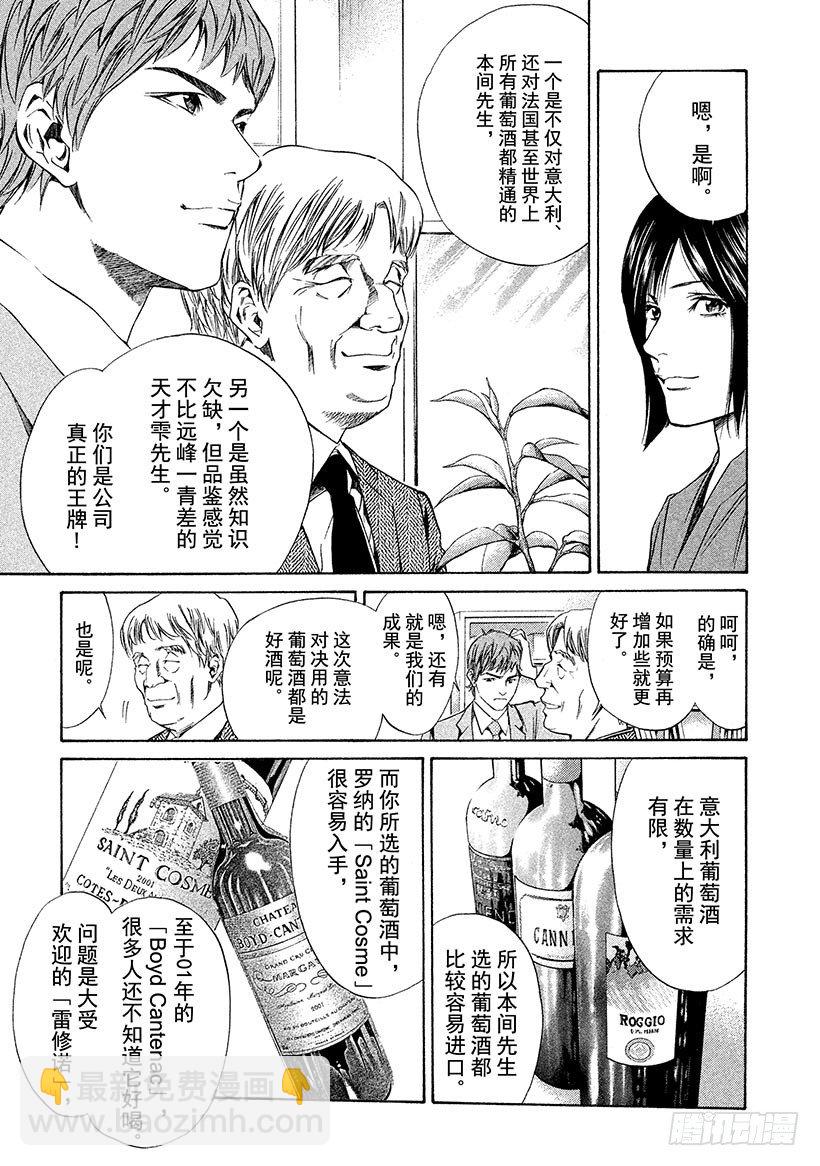 #36 遗嘱道出天上的存在-第36话