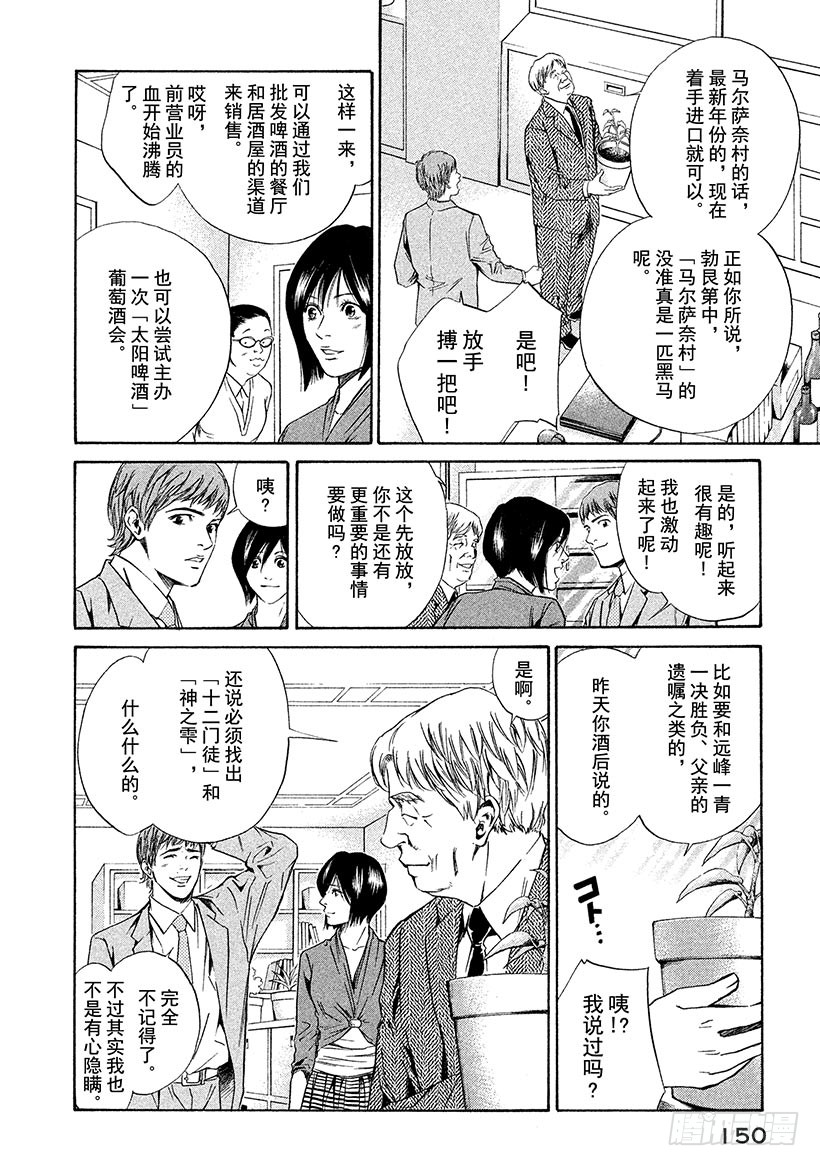 #36 遗嘱道出天上的存在-第36话