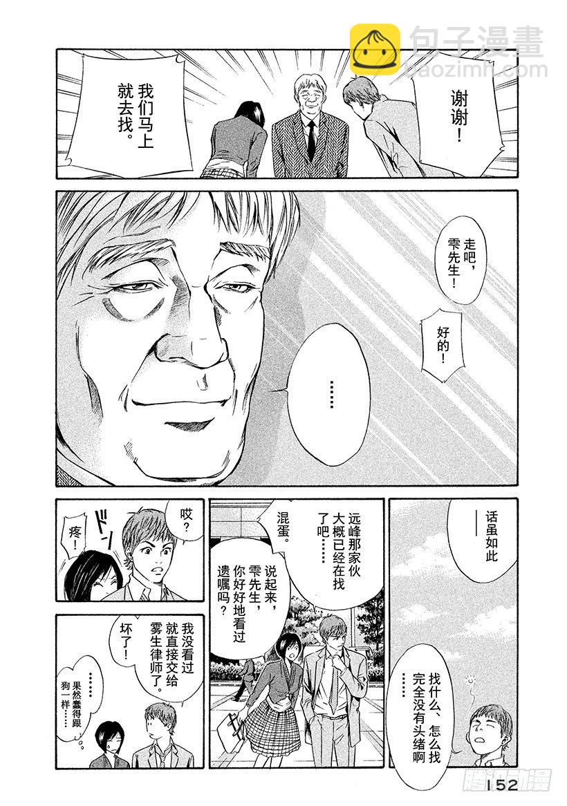 #36 遗嘱道出天上的存在-第36话