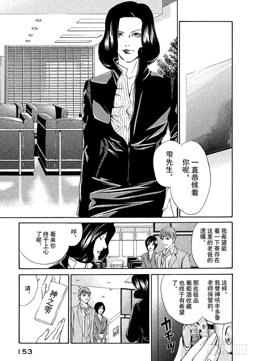 #36 遗嘱道出天上的存在-第36话