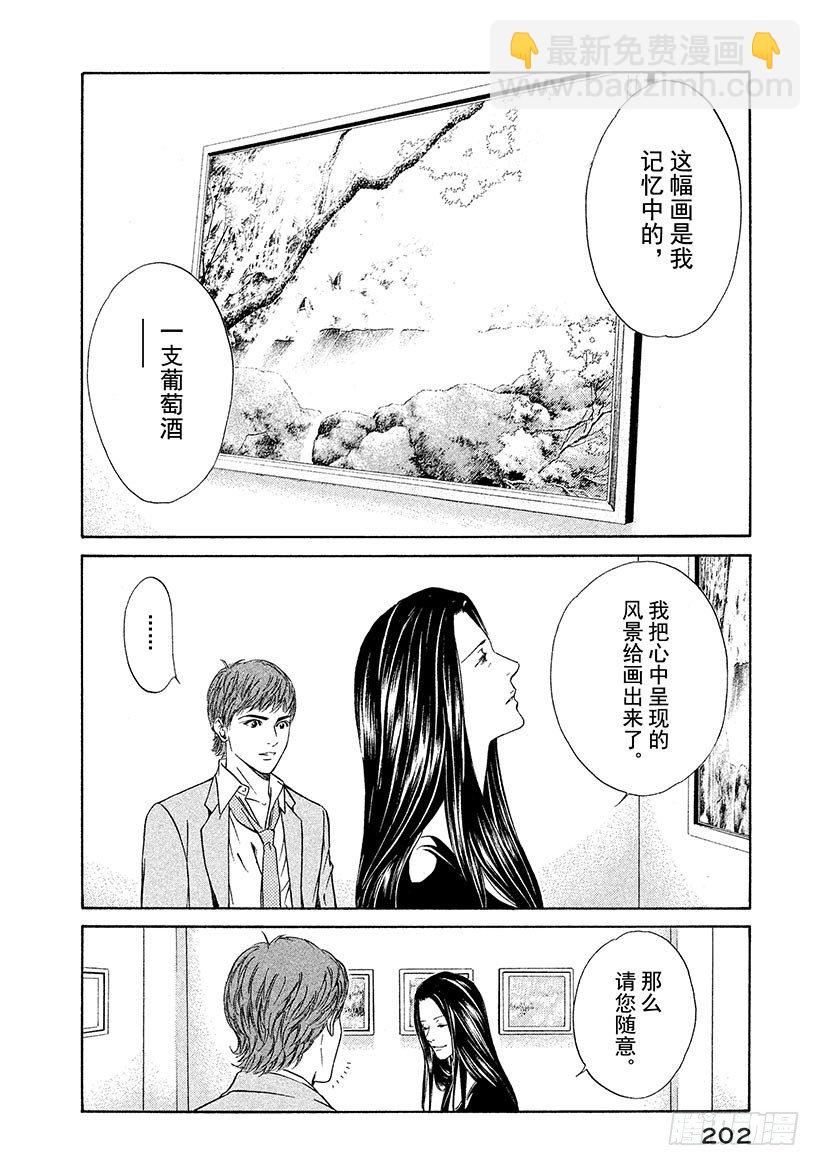 #38 彷徨在水面的紫色蝴蝶-第38话