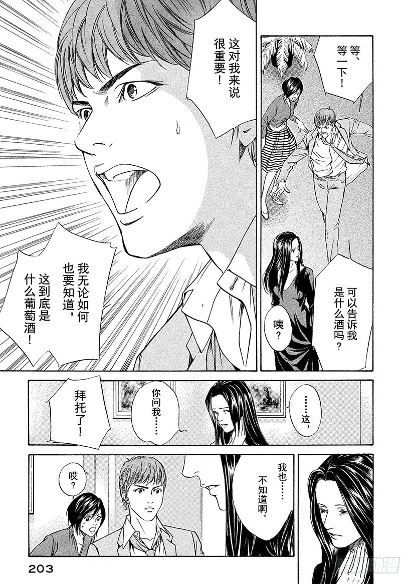 #38 彷徨在水面的紫色蝴蝶-第38话