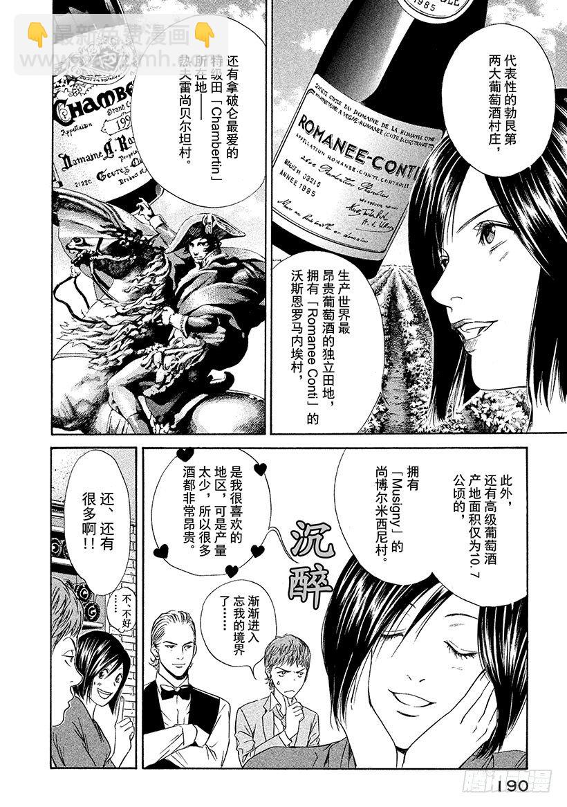 #38 彷徨在水面的紫色蝴蝶-第38话