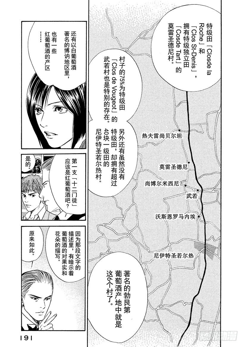 #38 彷徨在水面的紫色蝴蝶-第38话