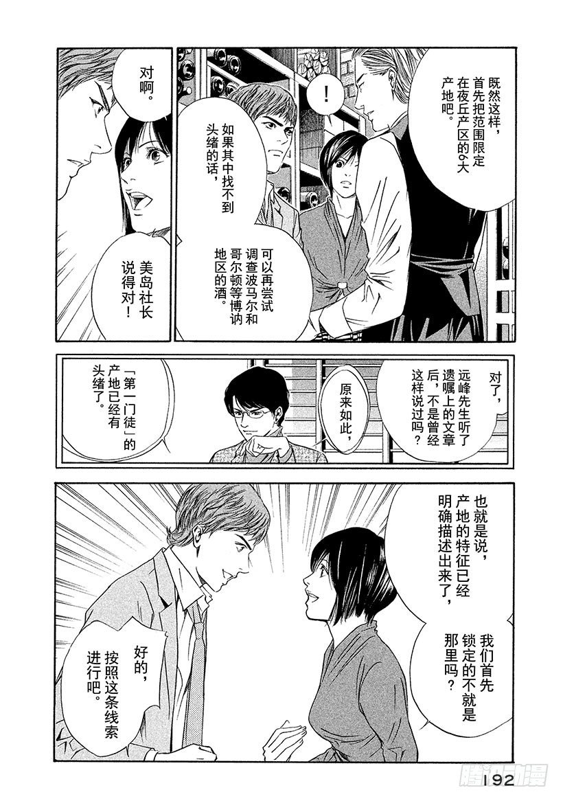 #38 彷徨在水面的紫色蝴蝶-第38话