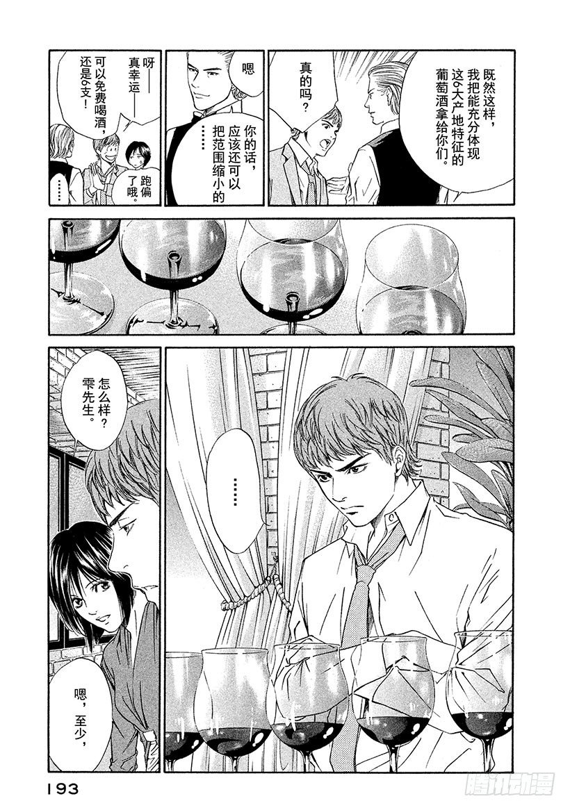 #38 彷徨在水面的紫色蝴蝶-第38话