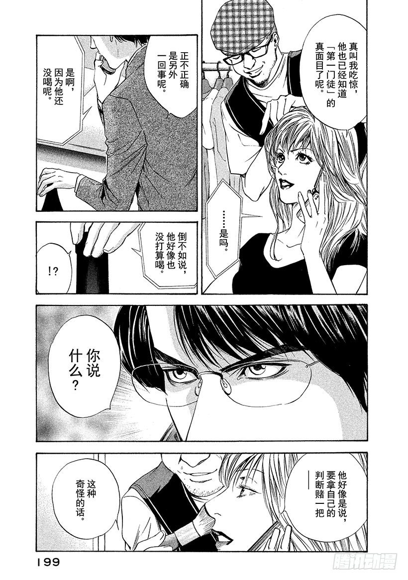 #48 在决斗的骑士面前，天使飞-第48话