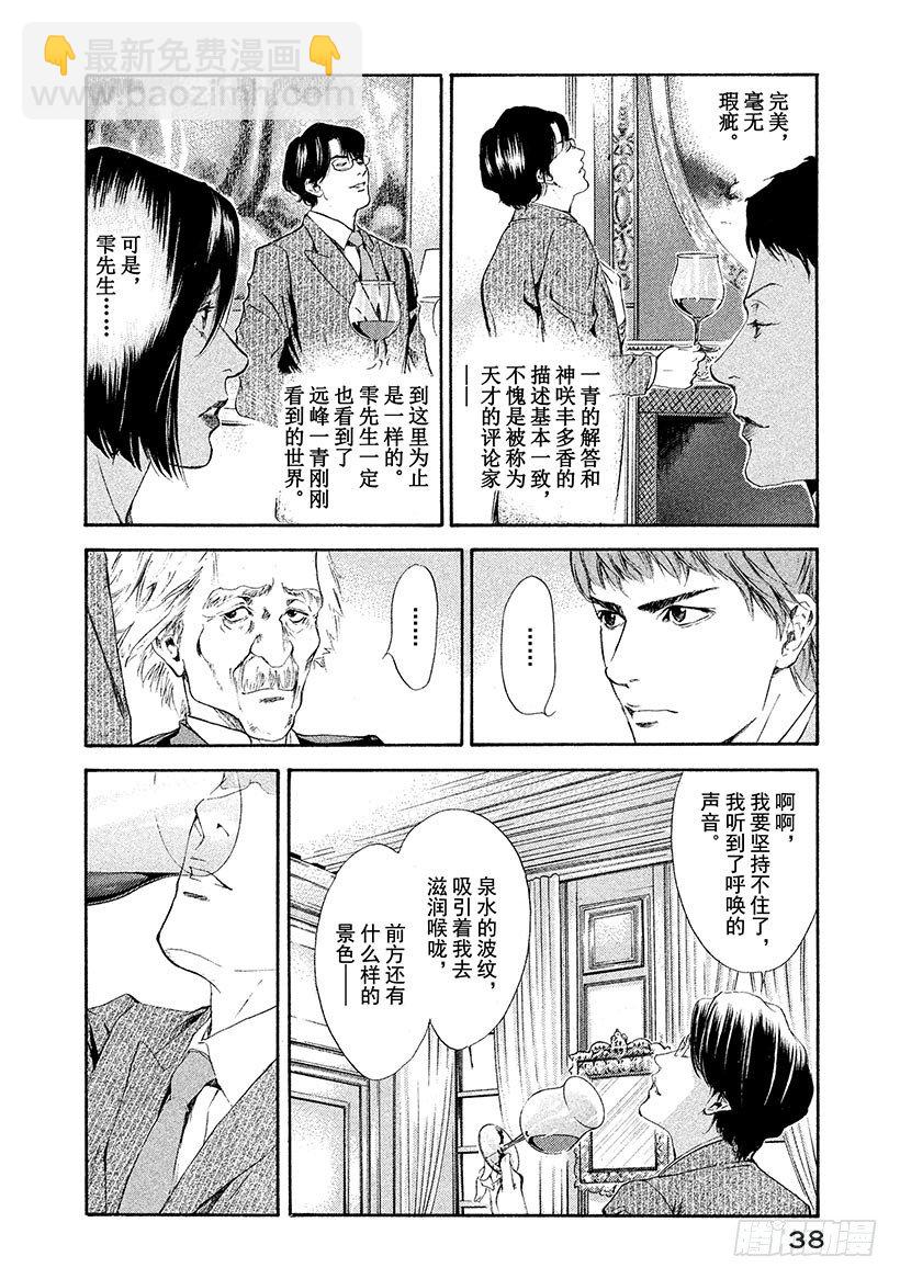 #50 过于完美的恋人们-第50话