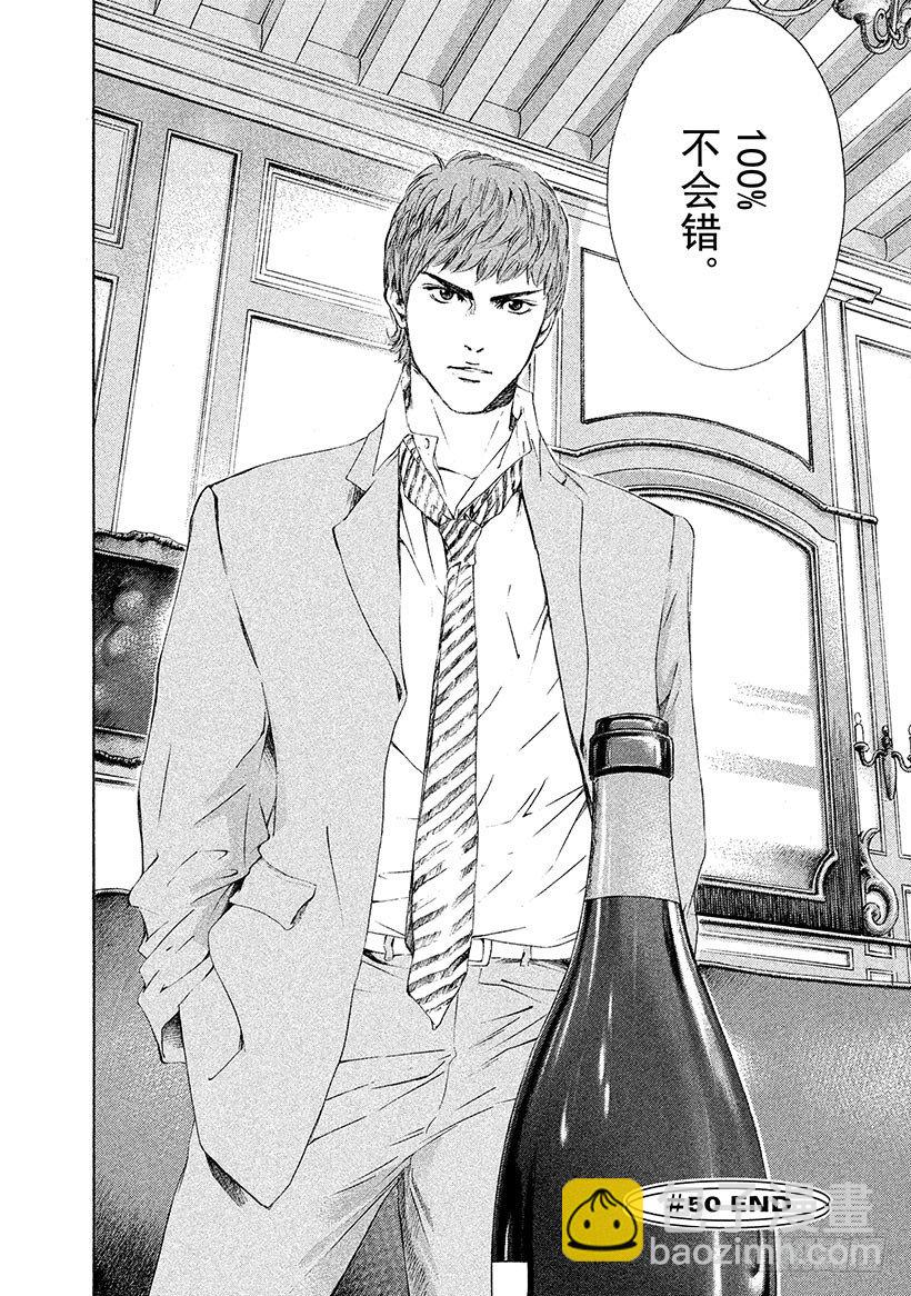 #50 过于完美的恋人们-第50话