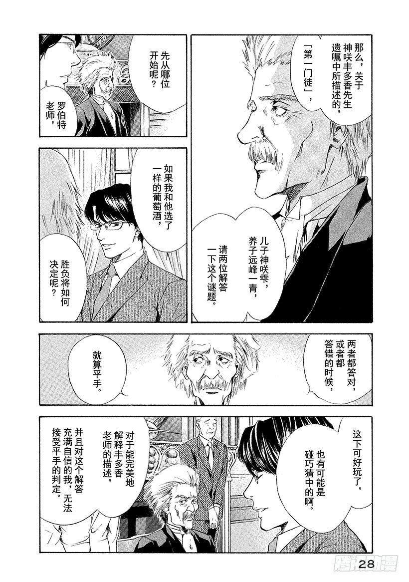 #50 过于完美的恋人们-第50话