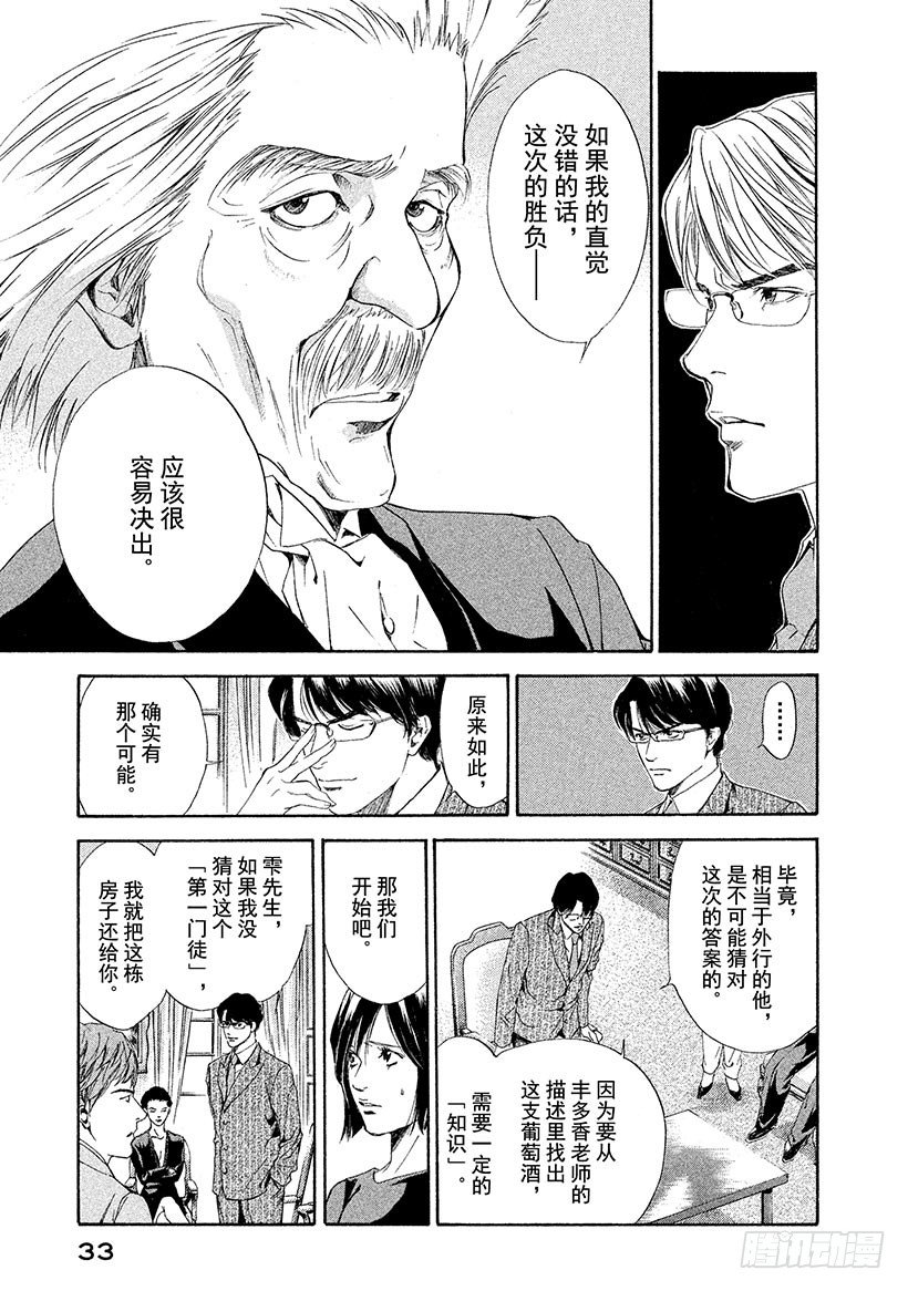 #50 过于完美的恋人们-第50话