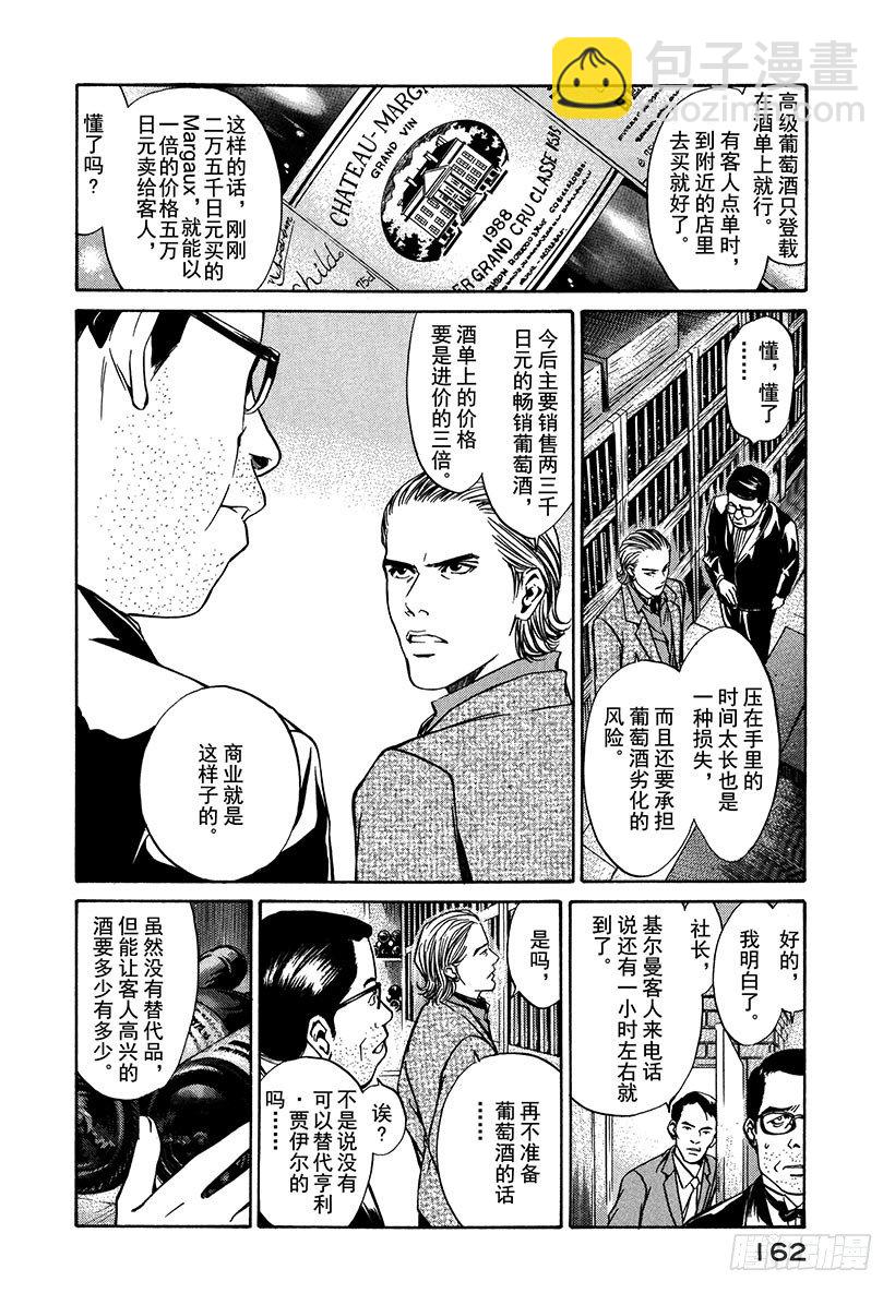 #6 草莓田的逃跑少女-第6话