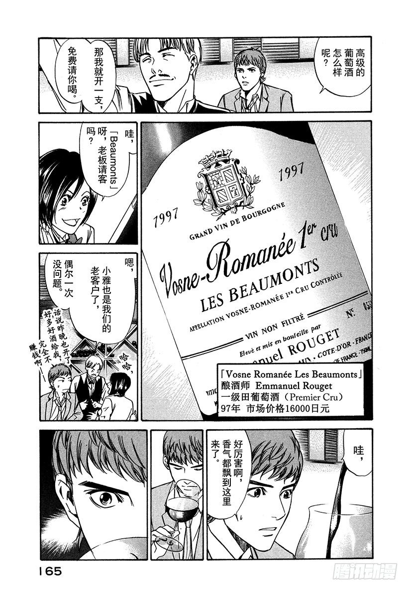 #6 草莓田的逃跑少女-第6话