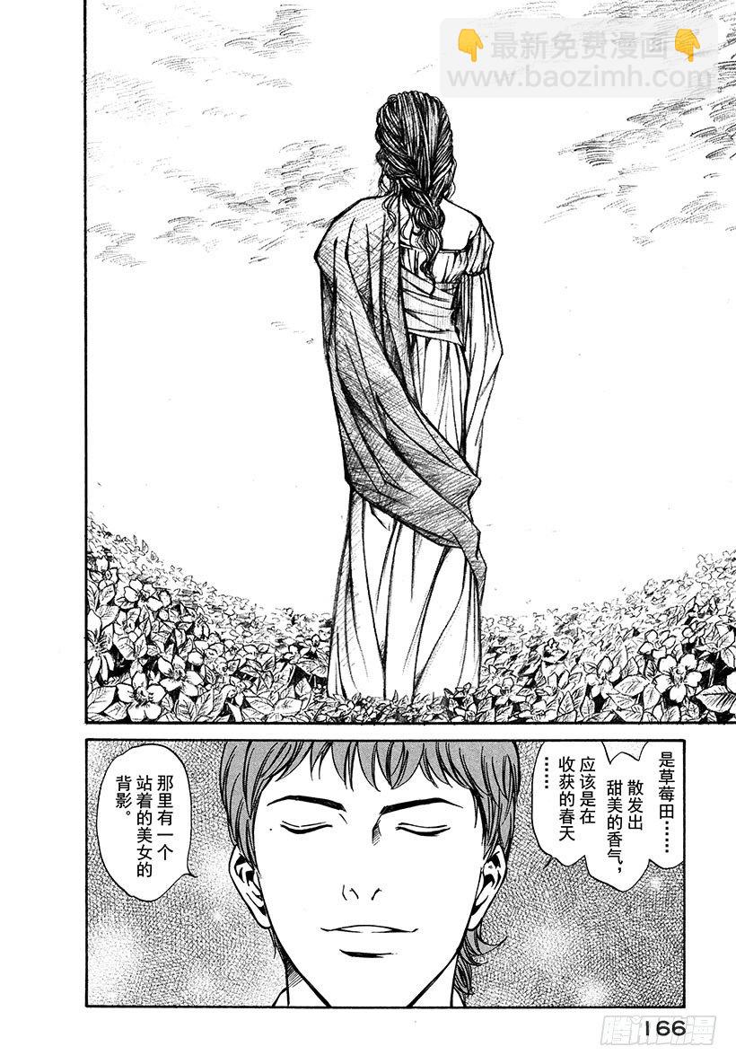 #6 草莓田的逃跑少女-第6话