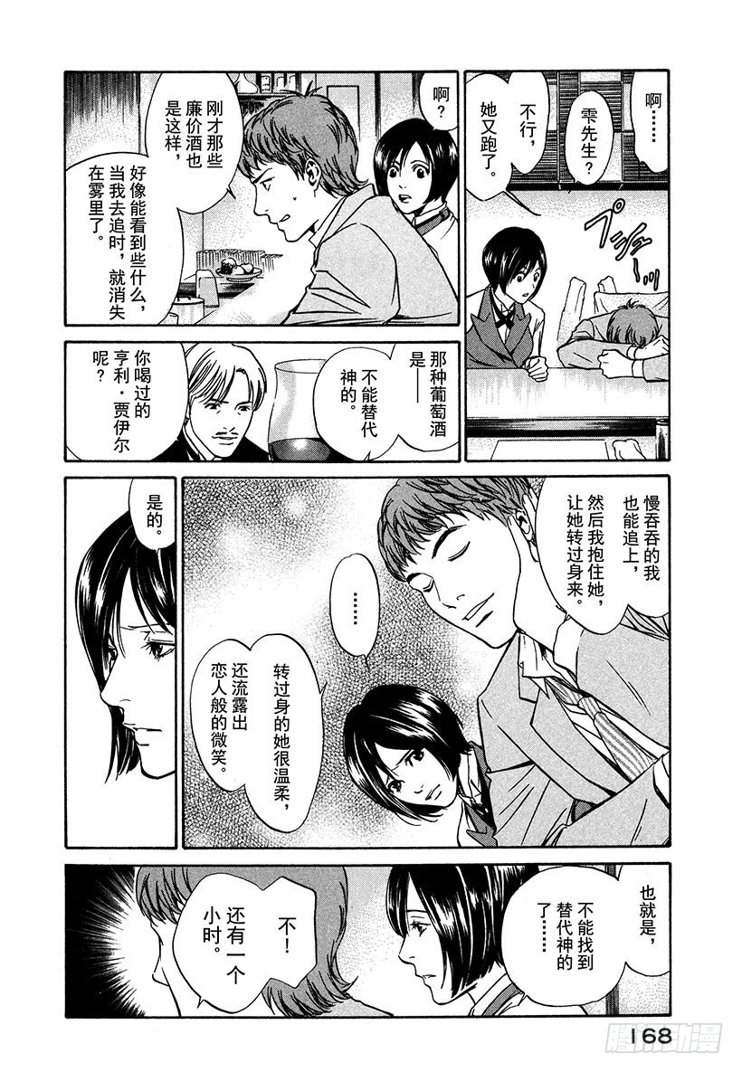 #6 草莓田的逃跑少女-第6话