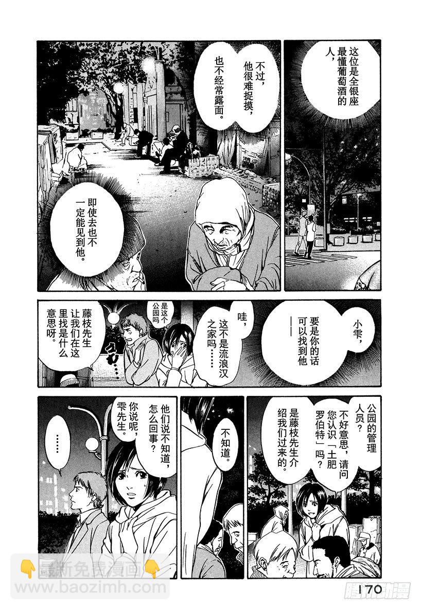 #6 草莓田的逃跑少女-第6话