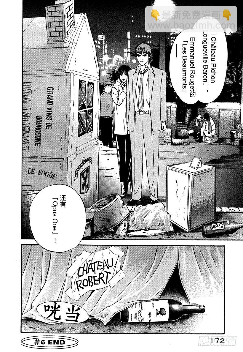 #6 草莓田的逃跑少女-第6话