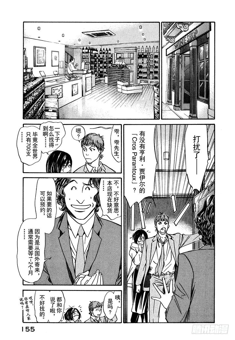 #6 草莓田的逃跑少女-第6话