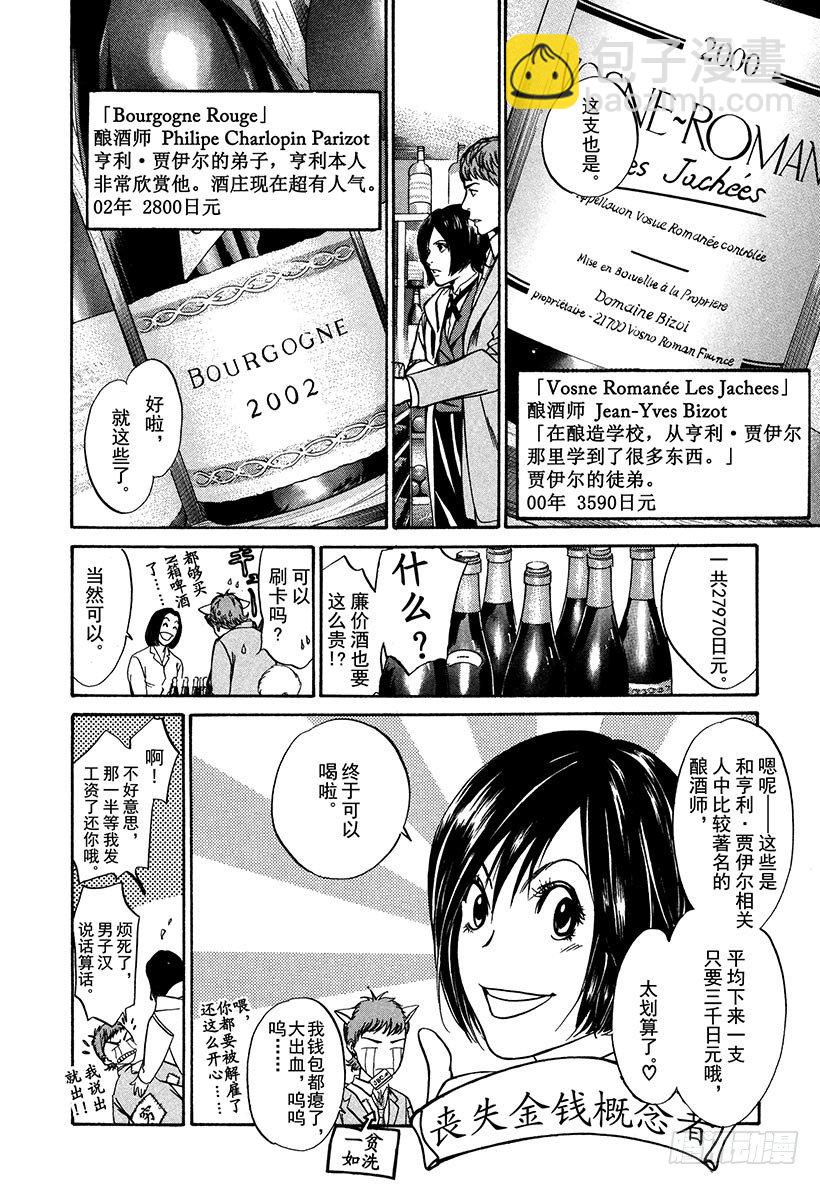 #6 草莓田的逃跑少女-第6话