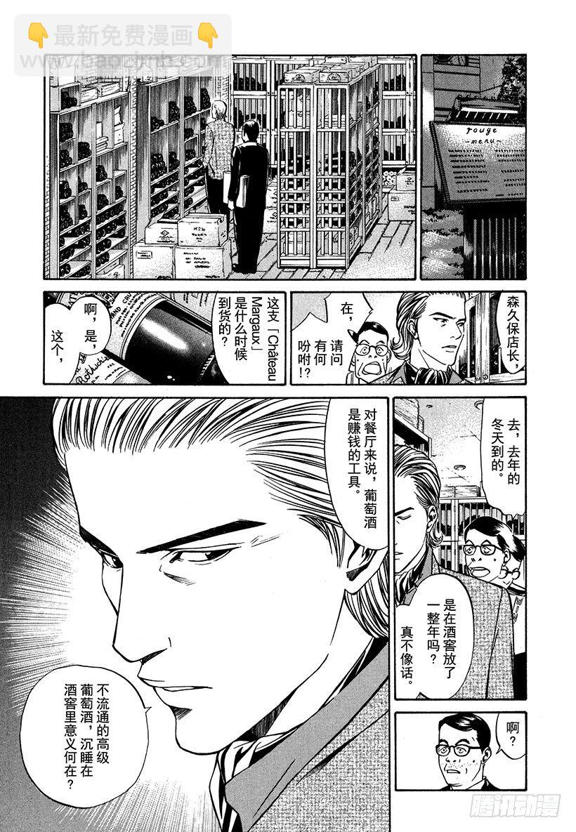 #6 草莓田的逃跑少女-第6话