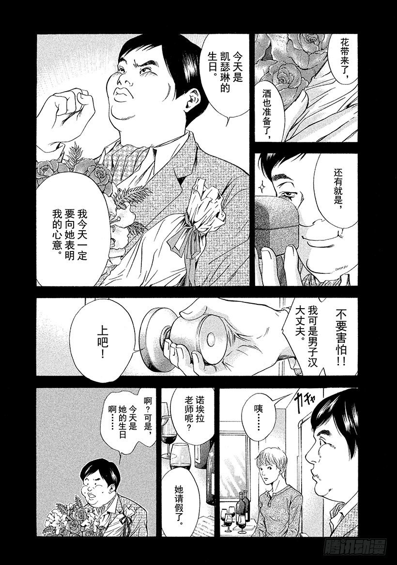 #52 初恋的味道是微苦-第52话