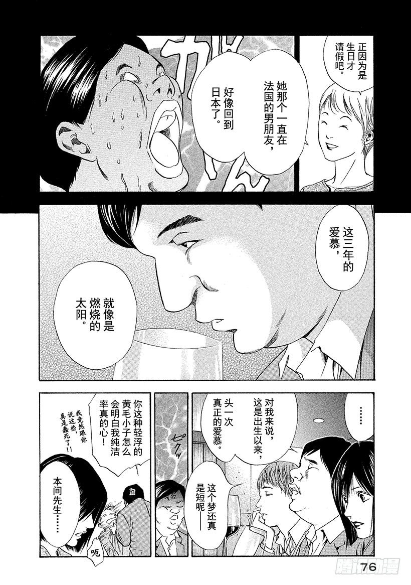 #52 初恋的味道是微苦-第52话