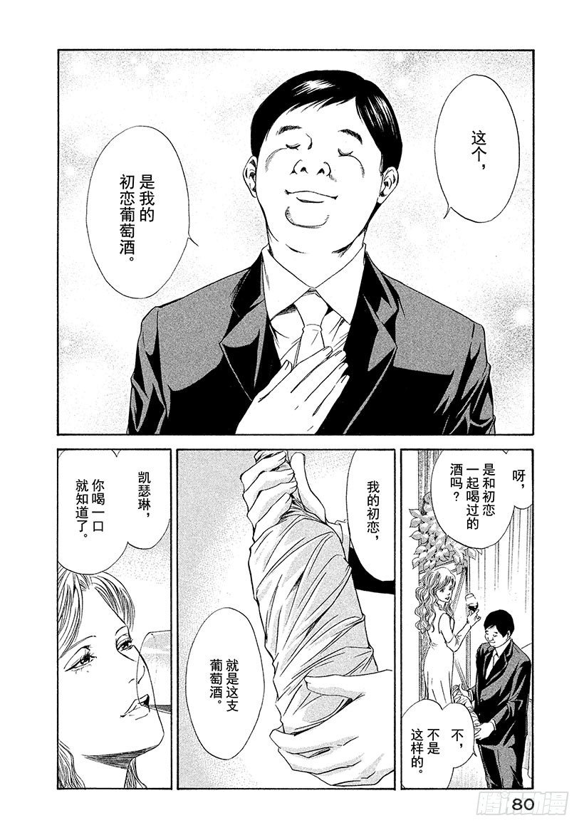 #52 初恋的味道是微苦-第52话