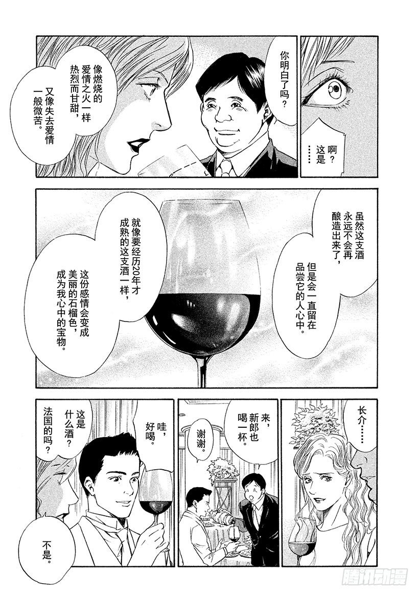 #52 初恋的味道是微苦-第52话