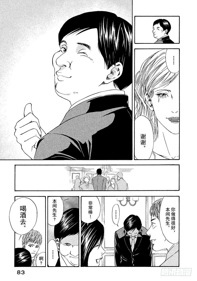 #52 初恋的味道是微苦-第52话