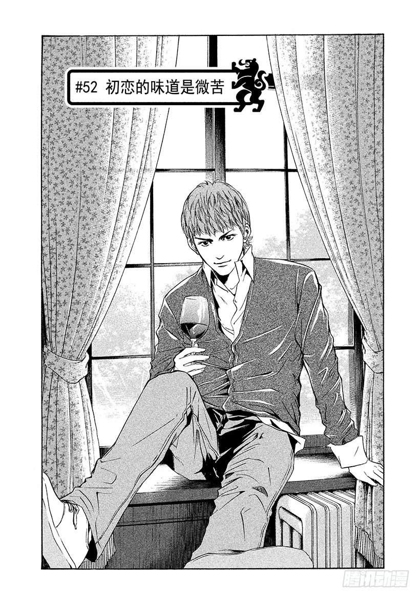 #52 初恋的味道是微苦-第52话