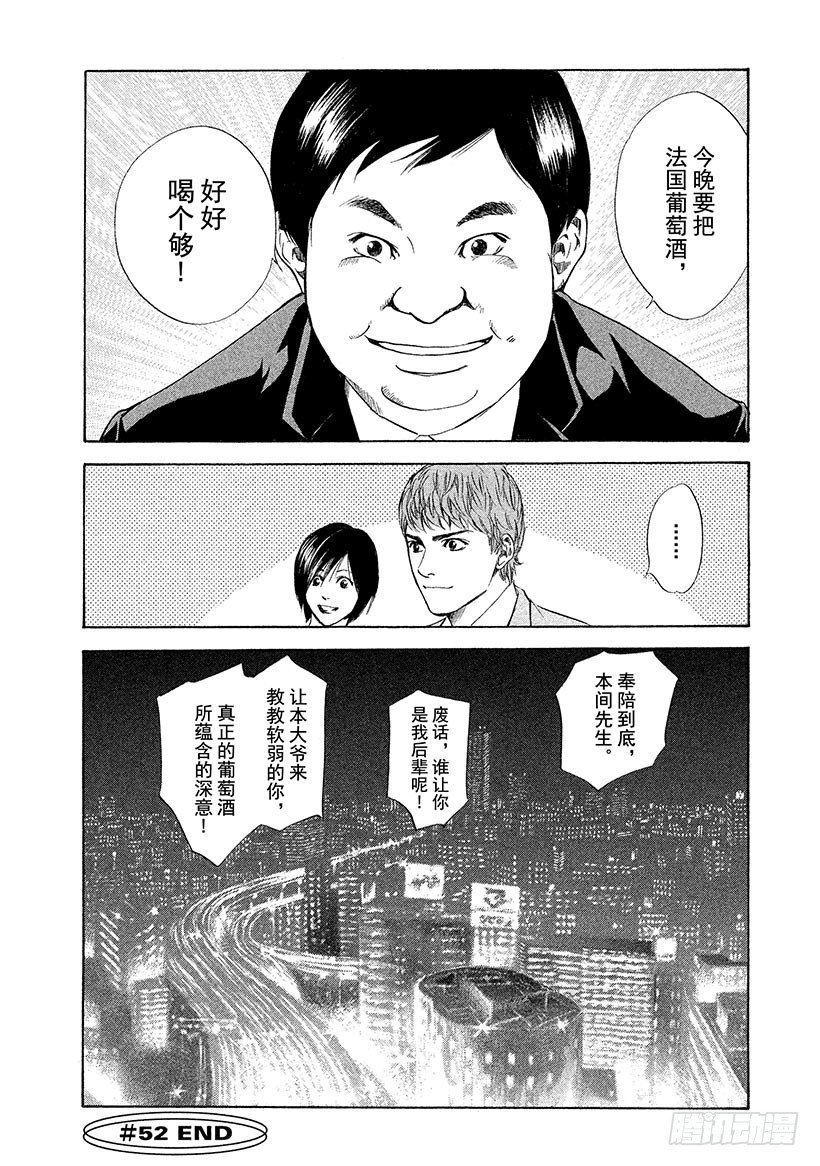 #52 初恋的味道是微苦-第52话