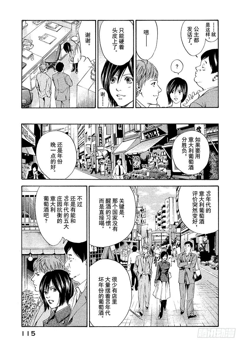 #54 再一次想起那天的笑脸-第54话