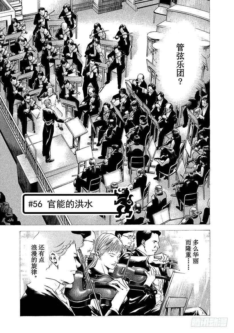 #56 官能的洪水-第56话