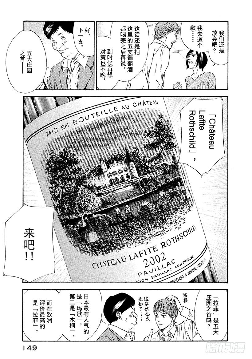 #56 官能的洪水-第56话