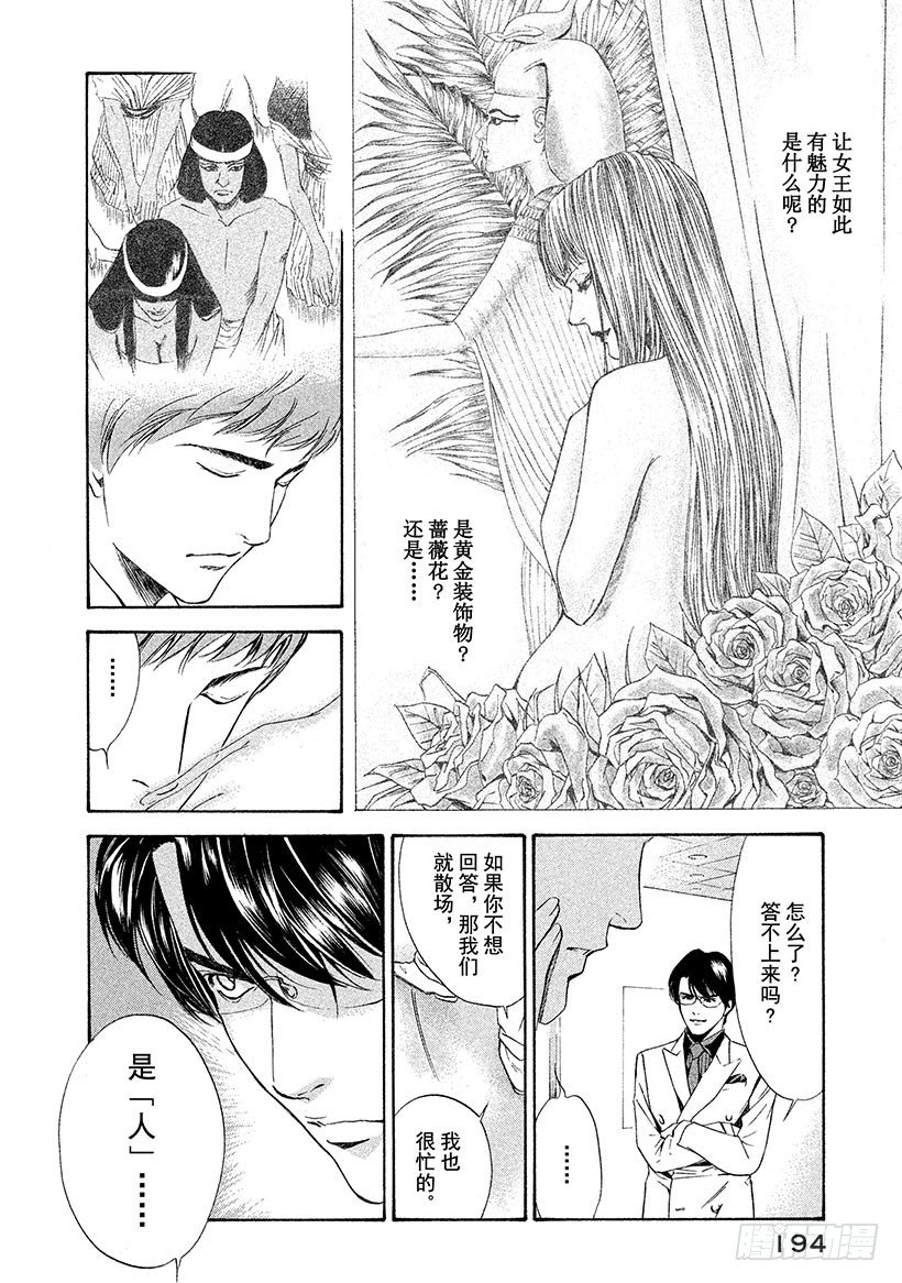 #58 女王的由来-第58话